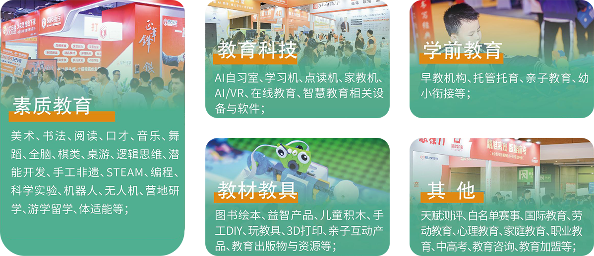 素质教育博览会