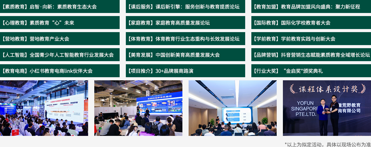 教育品牌博览会