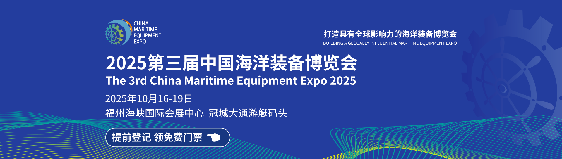 中国海洋装备博览会