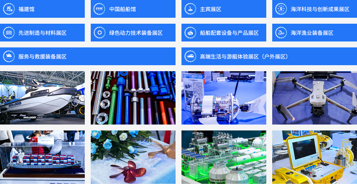 海洋装备博览会