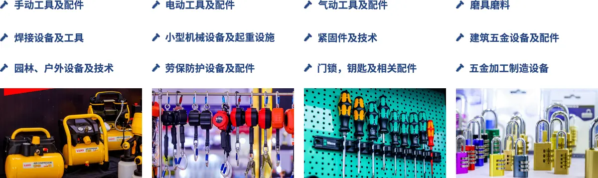 上海五金展