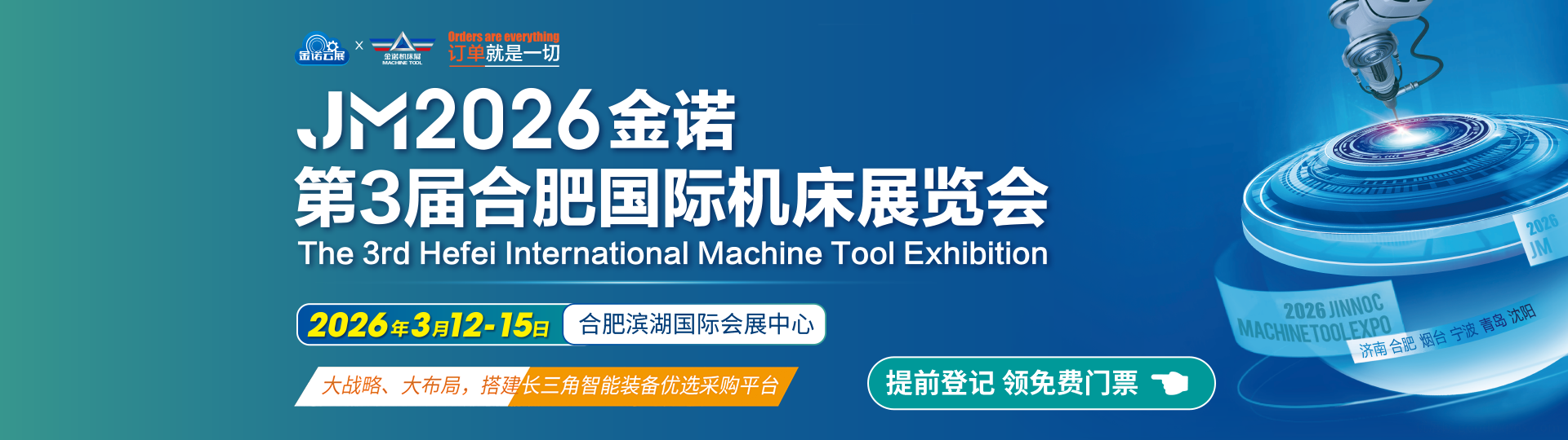 第3届合肥国际机床展览会