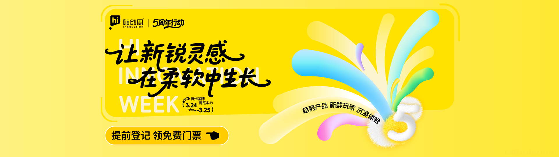 2026嗨创周-泛母婴生态创新周