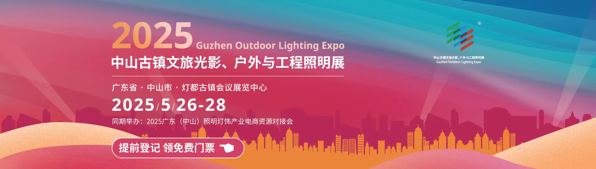 中山古镇文旅光影、户外与工程照明展