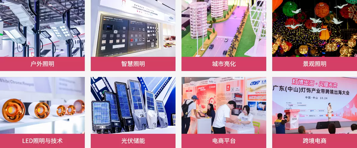 户外与工程照明展