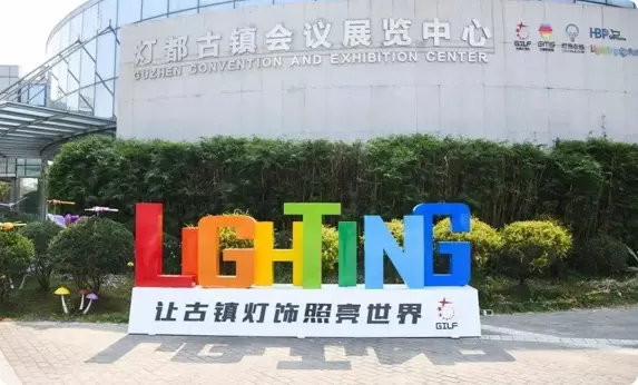 户外与工程照明展