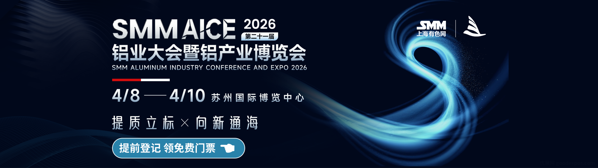 AICE 2026铝业大会暨铝产业博览会