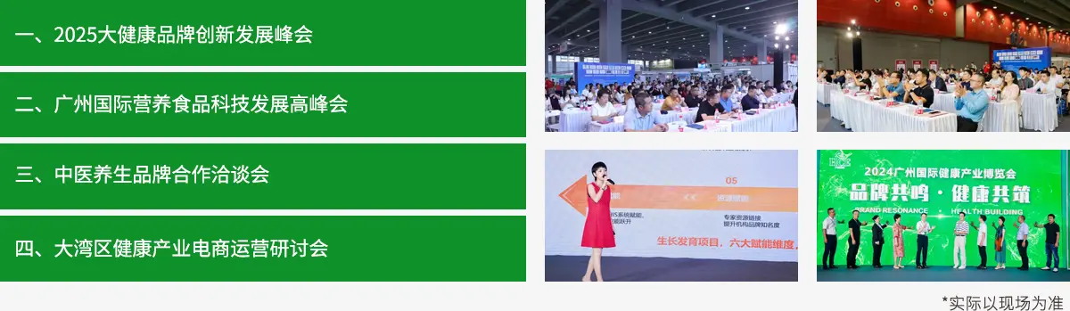 HCE广州国际健康产业博览会