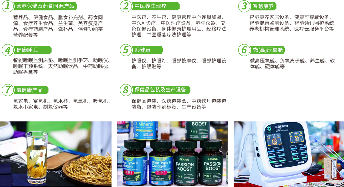 HCE广州国际健康产业博览会