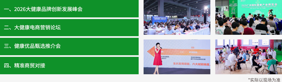 广州健康产业展