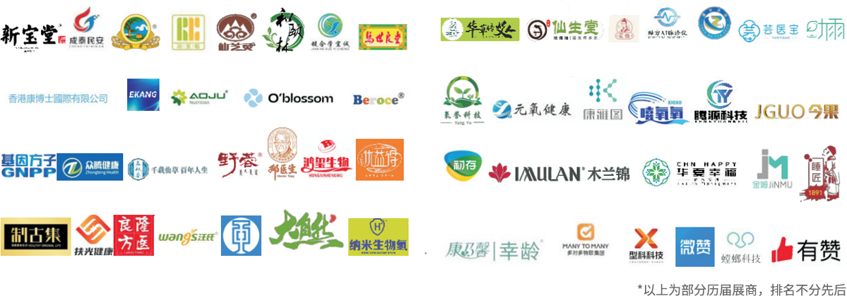 HCE广州国际健康产业博览会