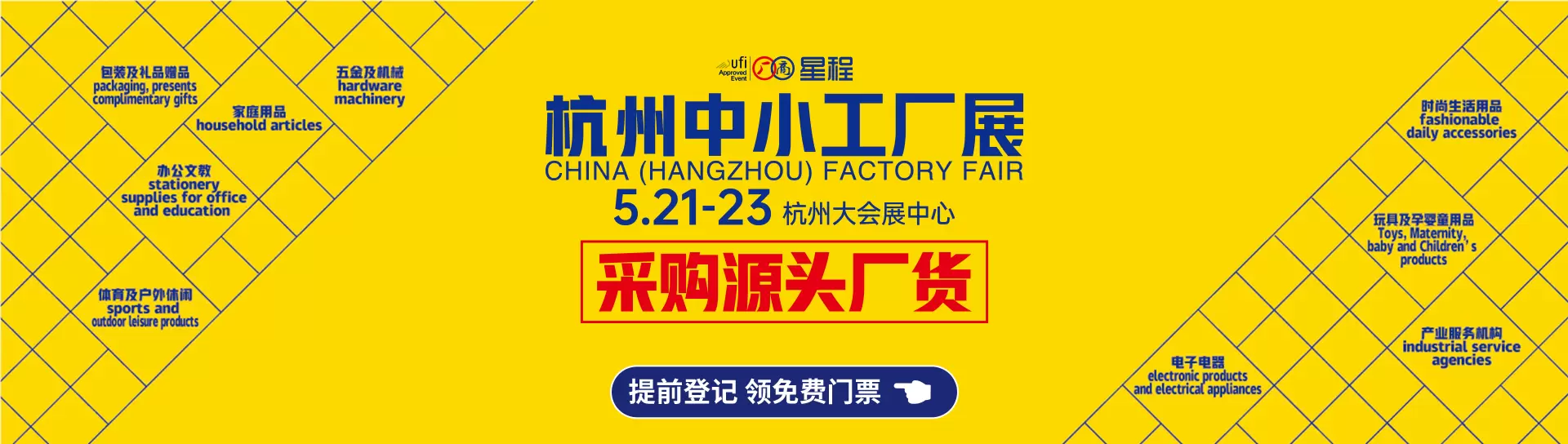 2025杭州中小工厂展览会