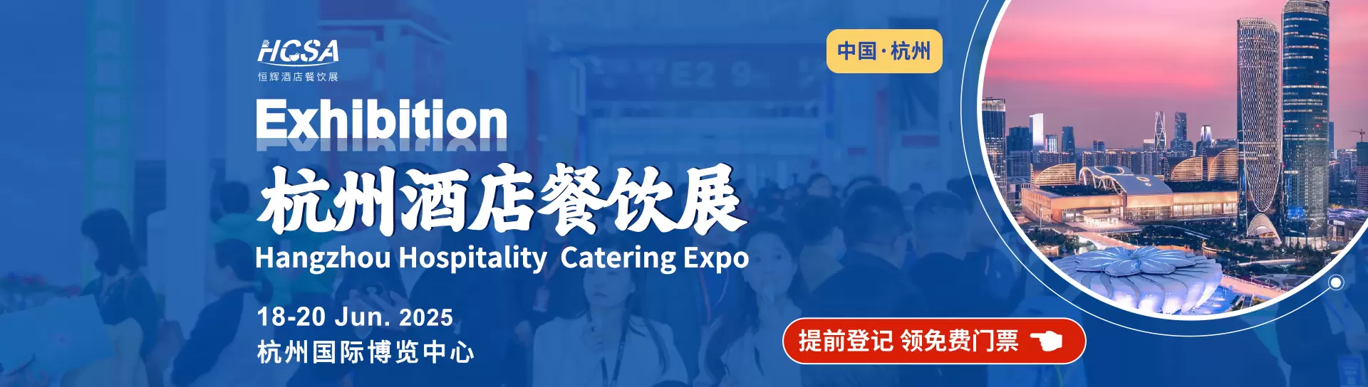 杭州酒店餐饮业博览会