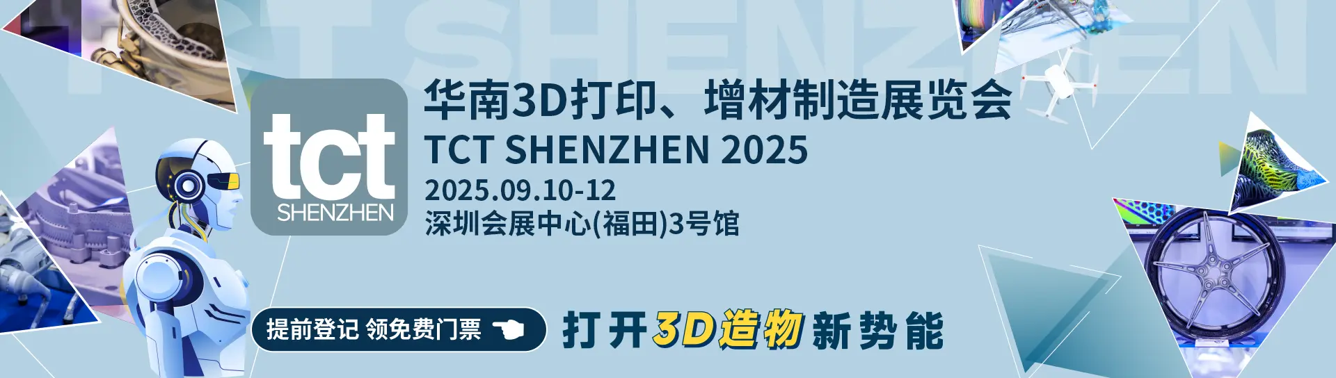 华南3D打印、增材制造展览会