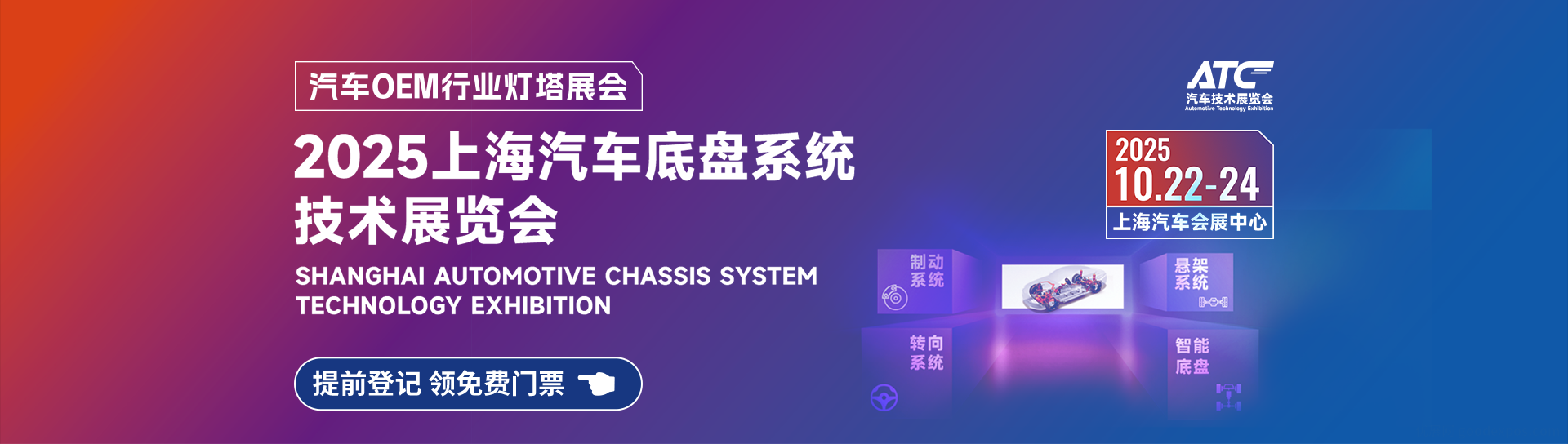 上海汽车底盘系统技术展览会