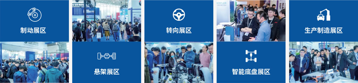 上海汽车底盘系统技术展
