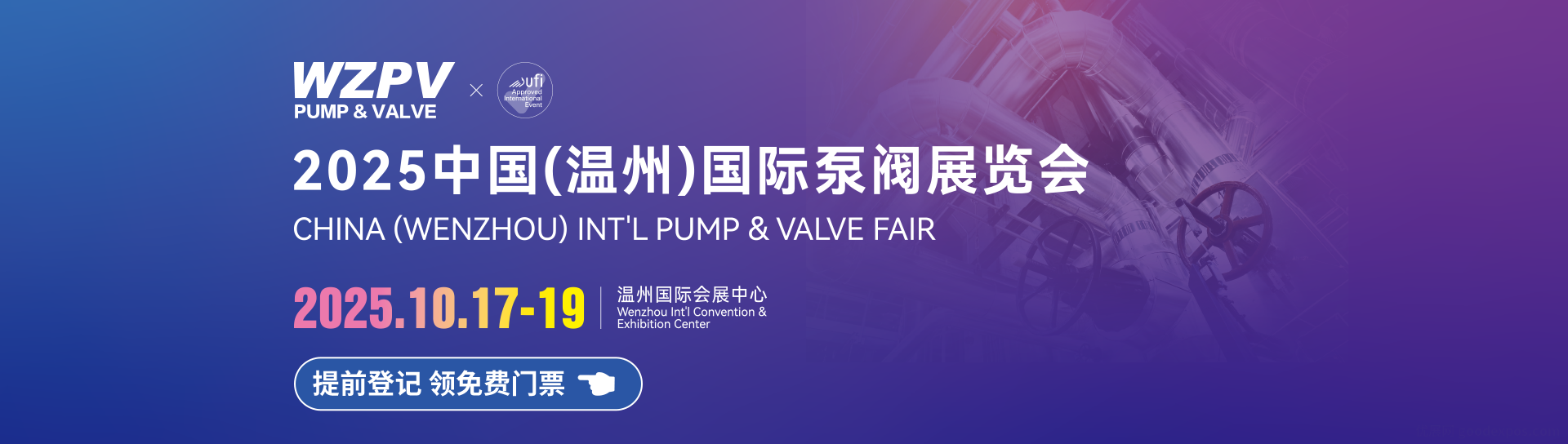 中国(温州)国际泵阀展览会