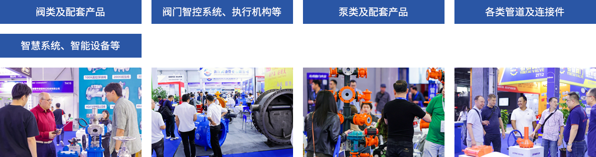 温州国际泵阀展览会