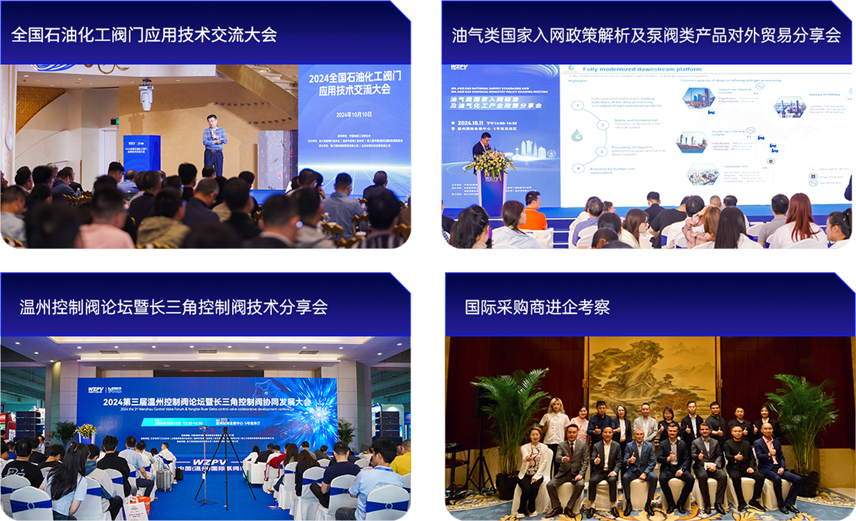 温州国际泵阀展览会
