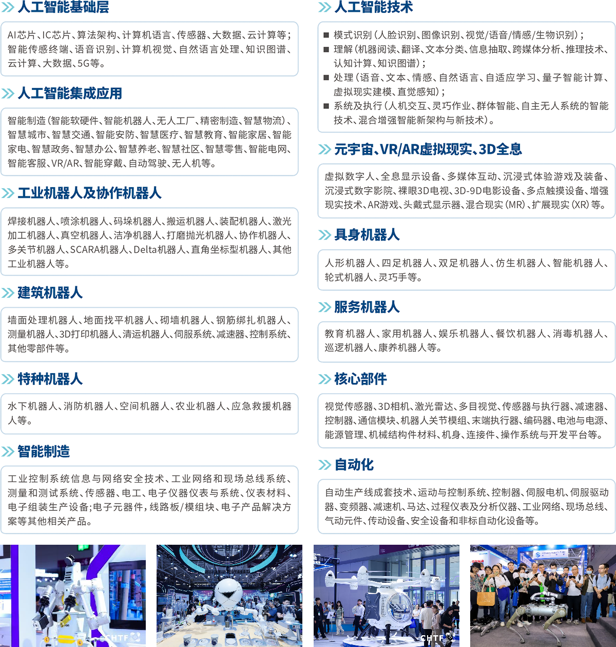 中国国际高新技术成果交易会