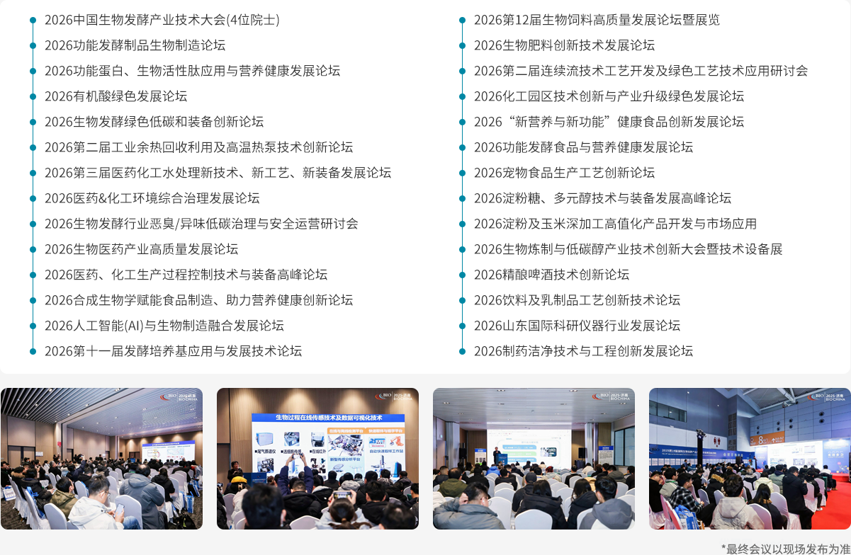 济南生物发酵展