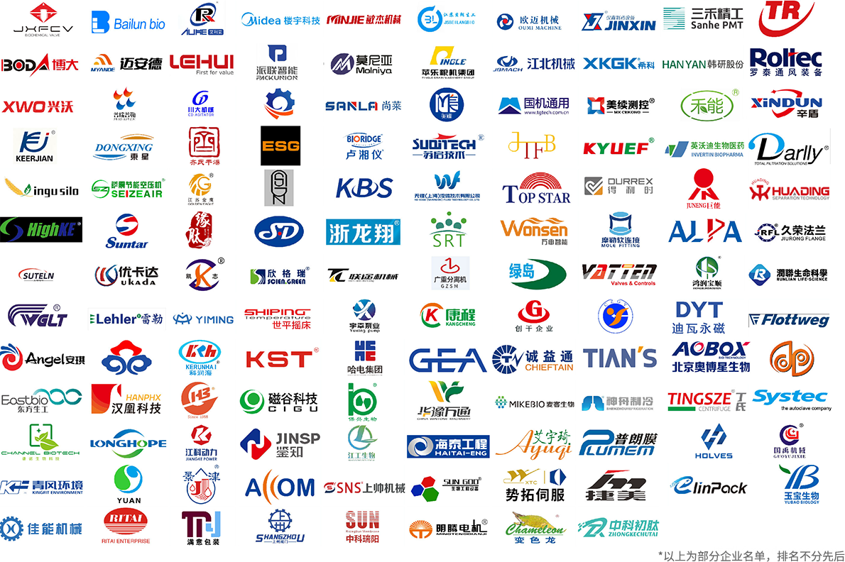 生物发酵产品与技术装备展