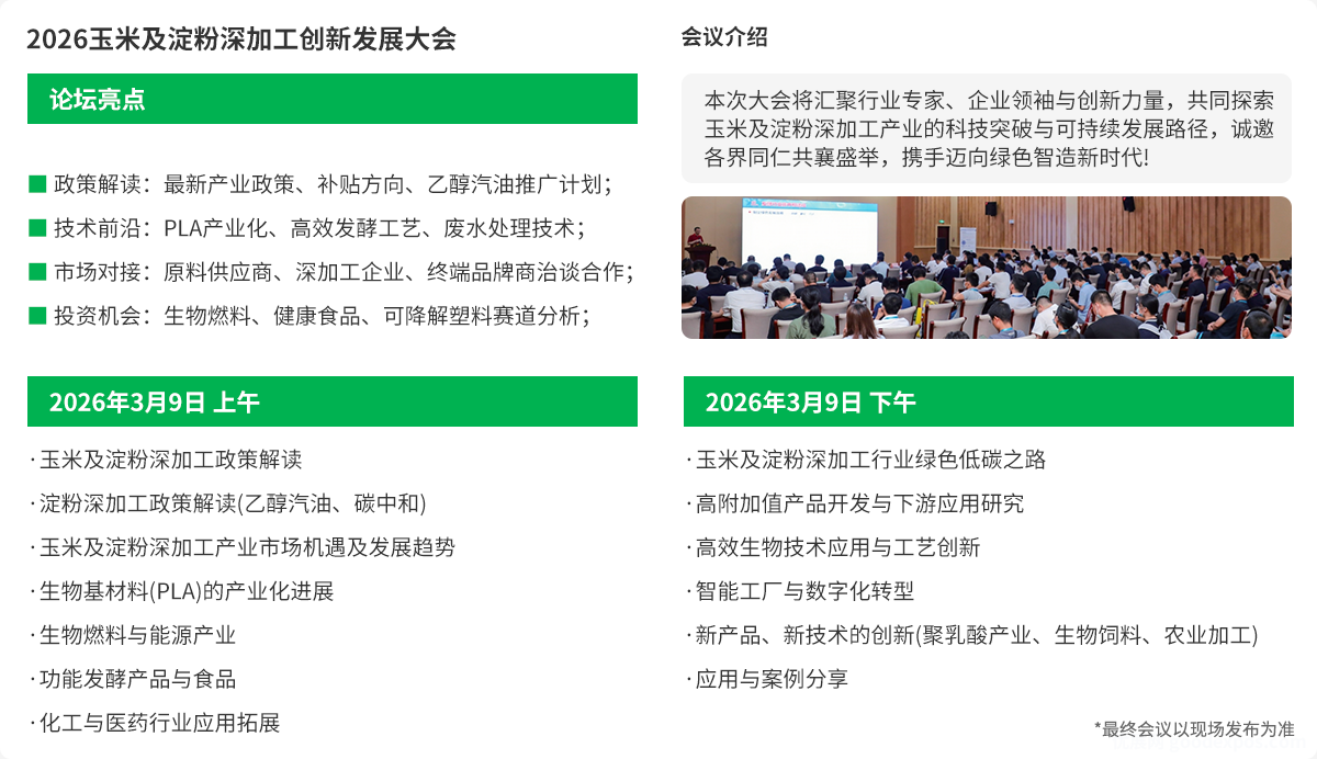 玉米及淀粉加工展