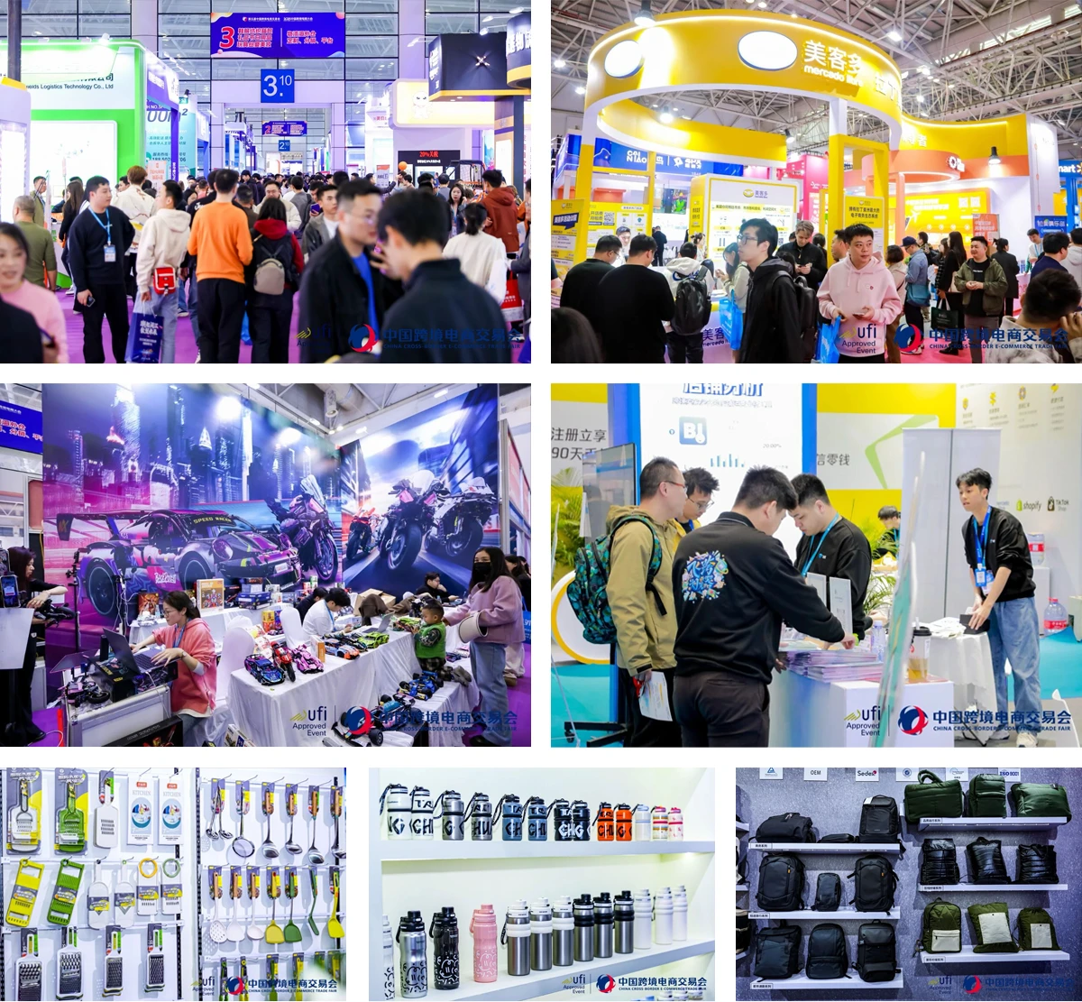 跨境电商供应链大会