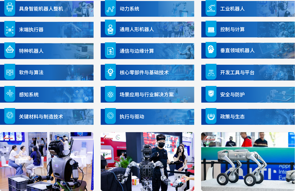 具身智能机器人产业大会暨展览会