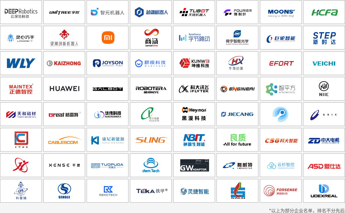 具身智能机器人产业大会暨展览会