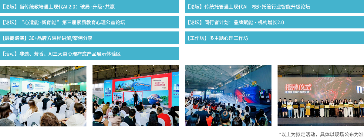 教育品牌博览会