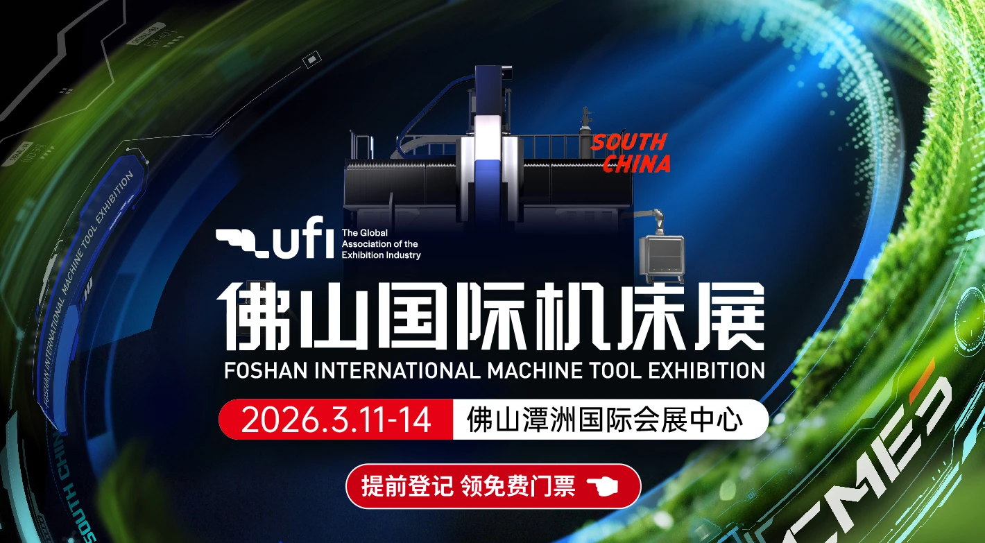 2026佛山国际机床展