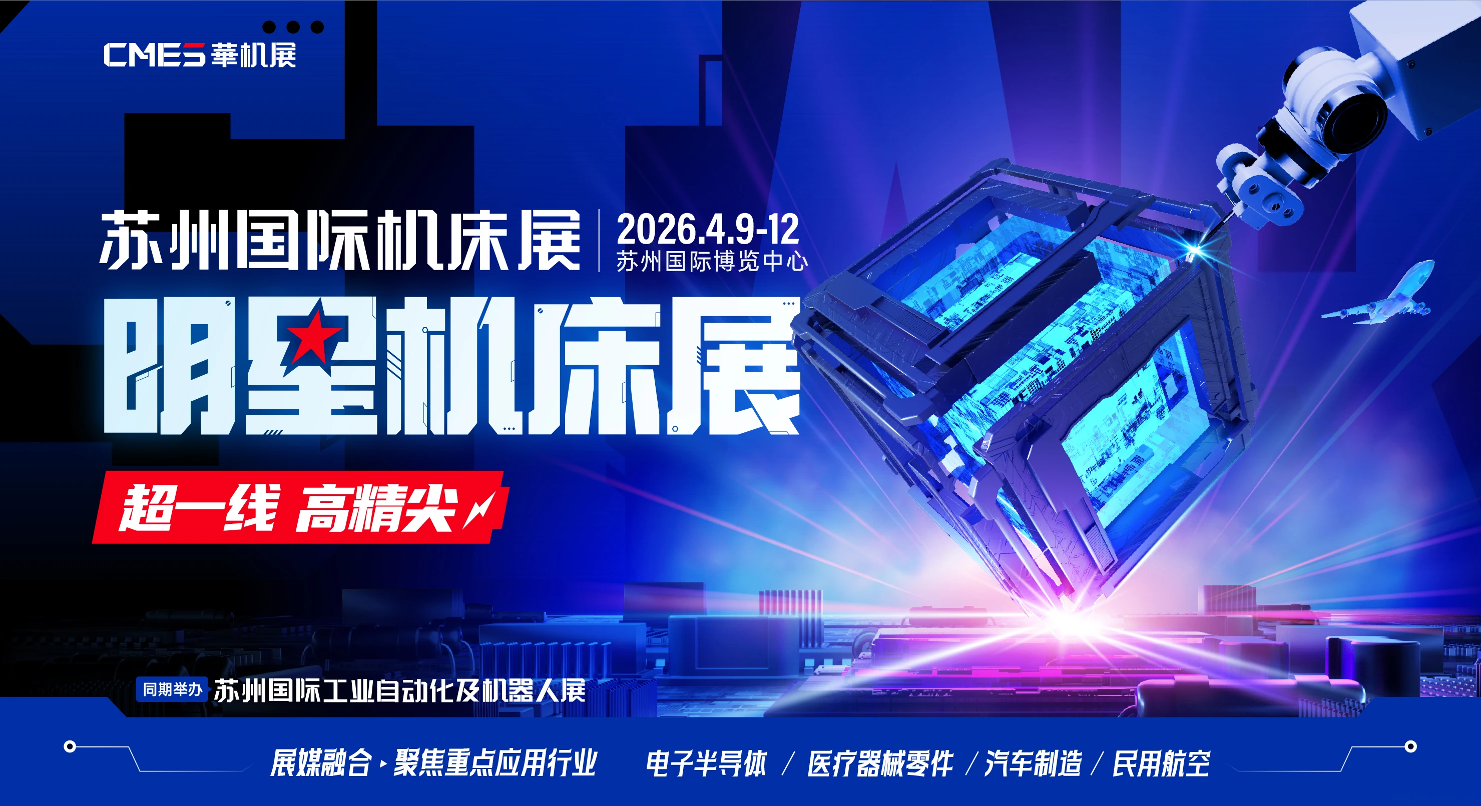 2026苏州国际机床展