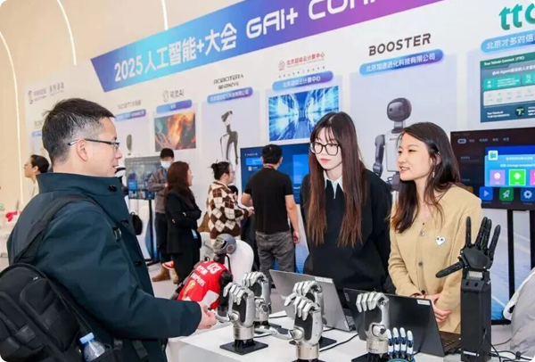 北京国际人工智展