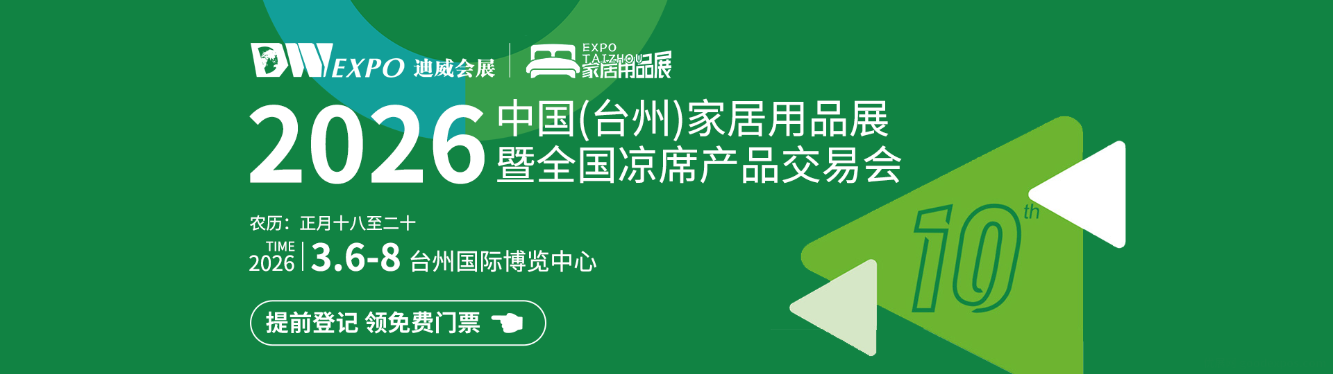 中国(台州)家居用品展暨全国凉席产品交易会