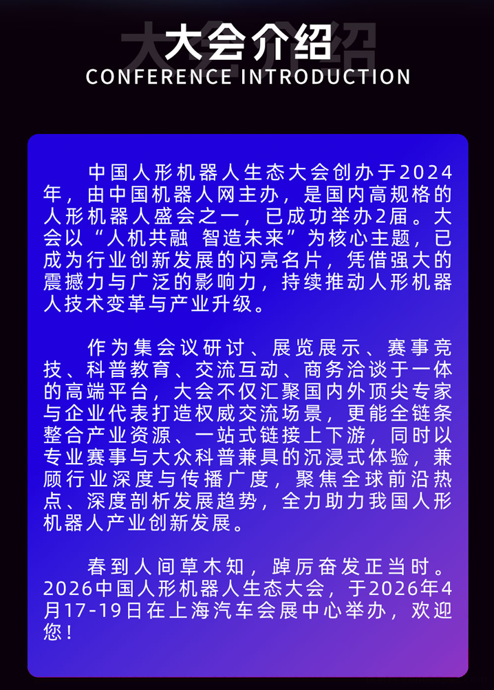 中国人形机器人生态大会