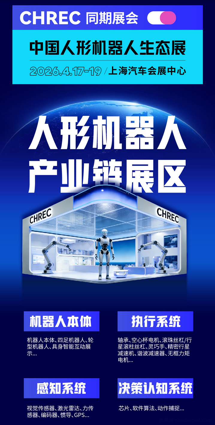 中国人形机器人生态大会