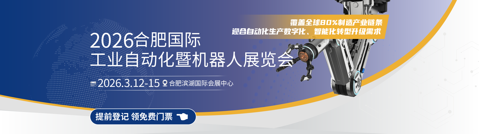 合肥国际工业自动化暨机器人展览会