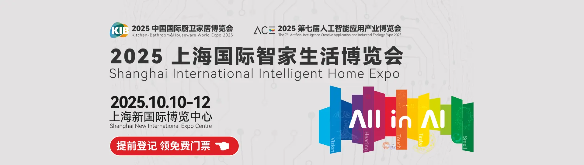 2025上海国际智家生活博览会