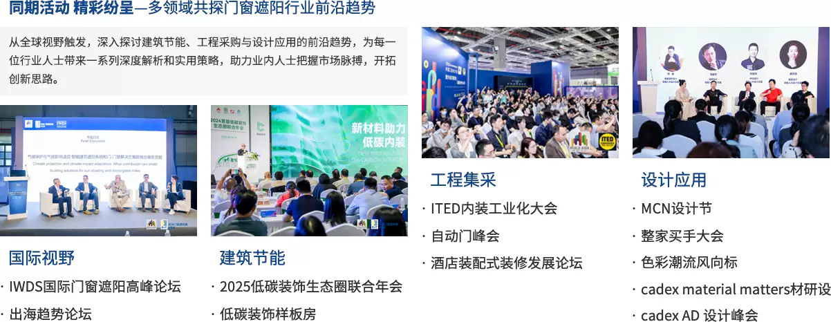 上海门窗遮阳展