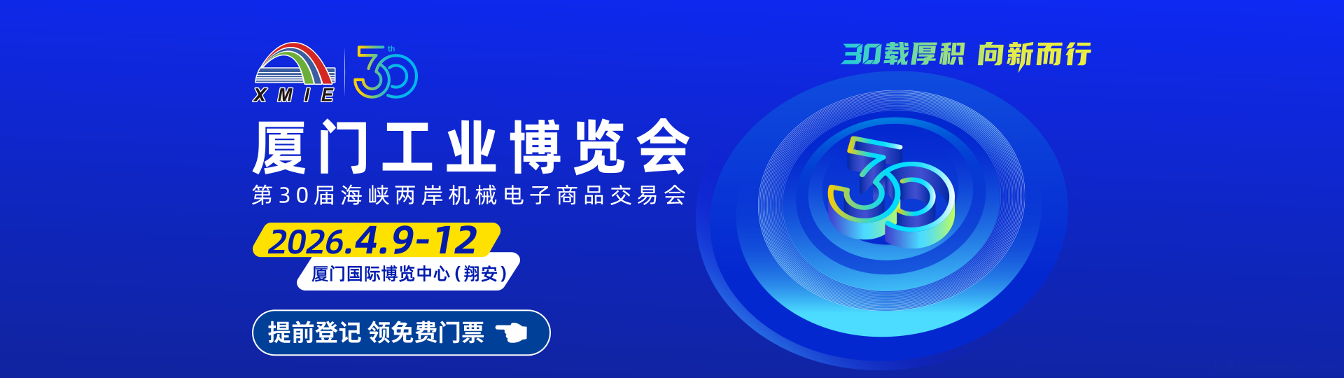 2026厦门工业博览会