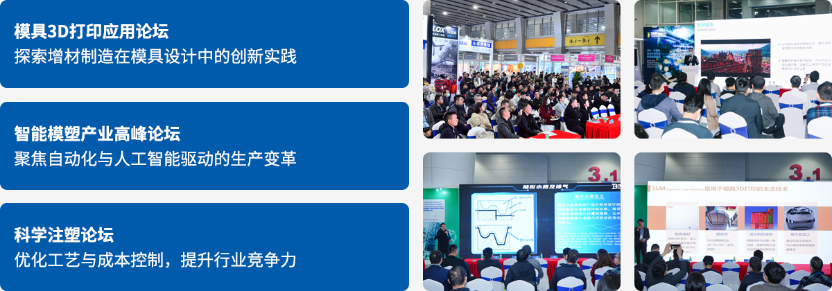 亚洲模具展