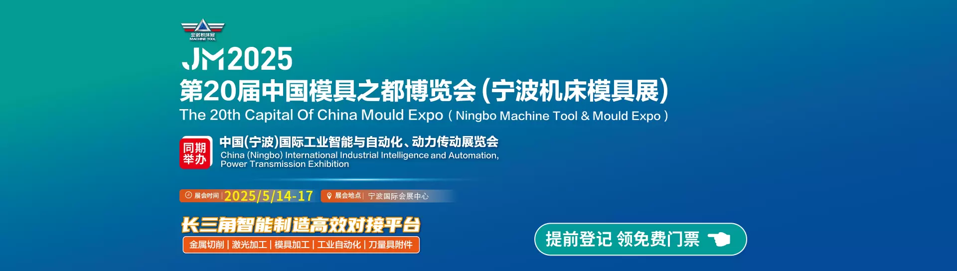 第20届中国模具之都博览会