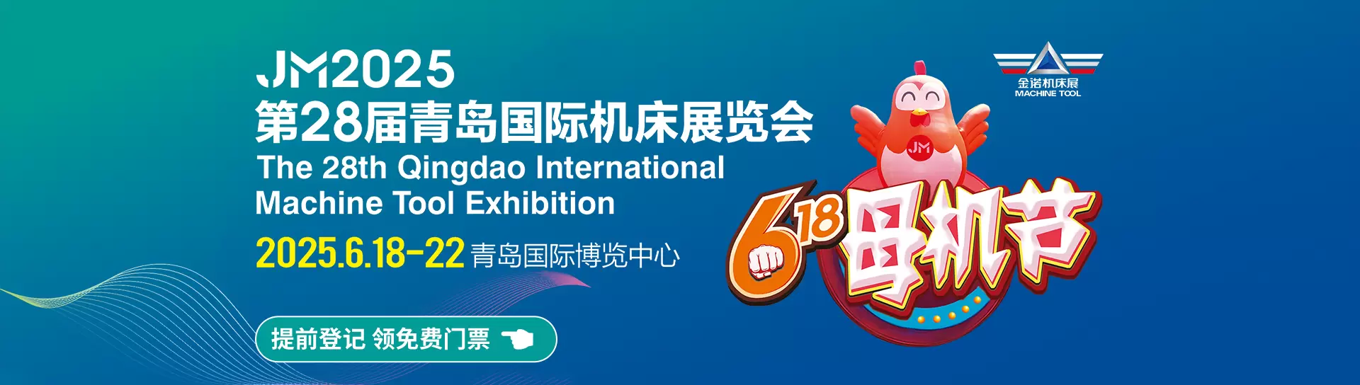 青岛国际机床展览会