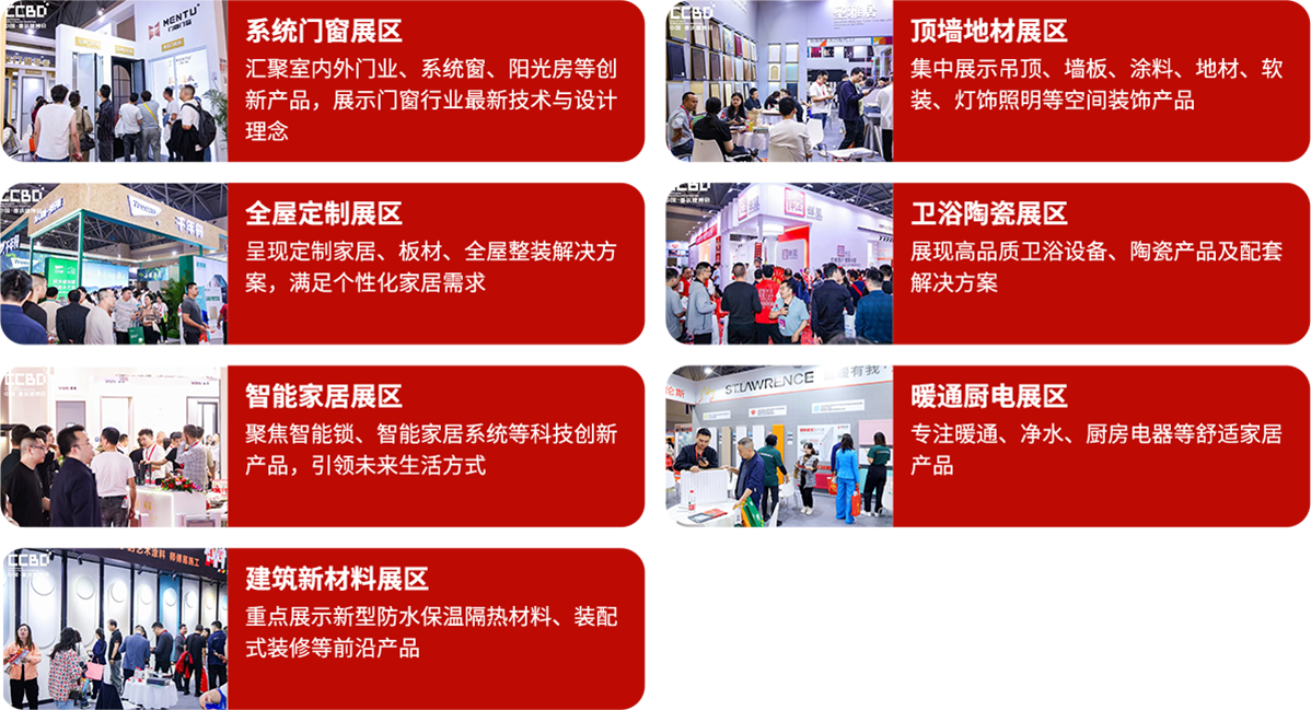 CCBD中国重庆建博会