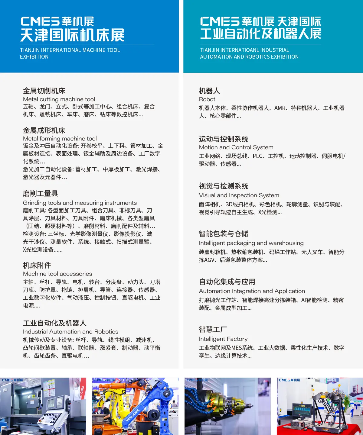 天津国际机床展