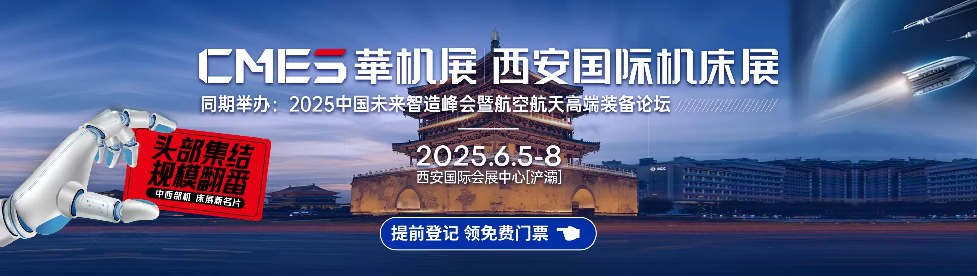 2025西安国际机床展