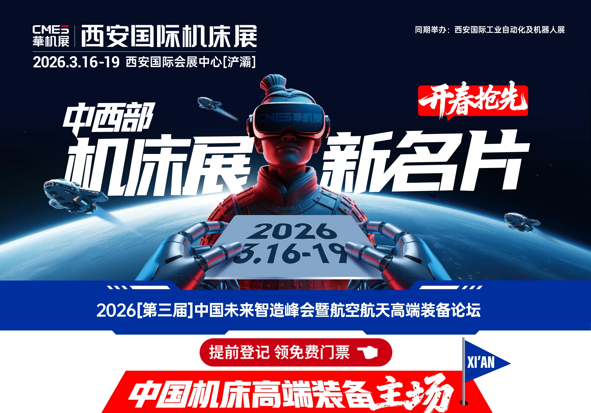 2026西安国际机床展