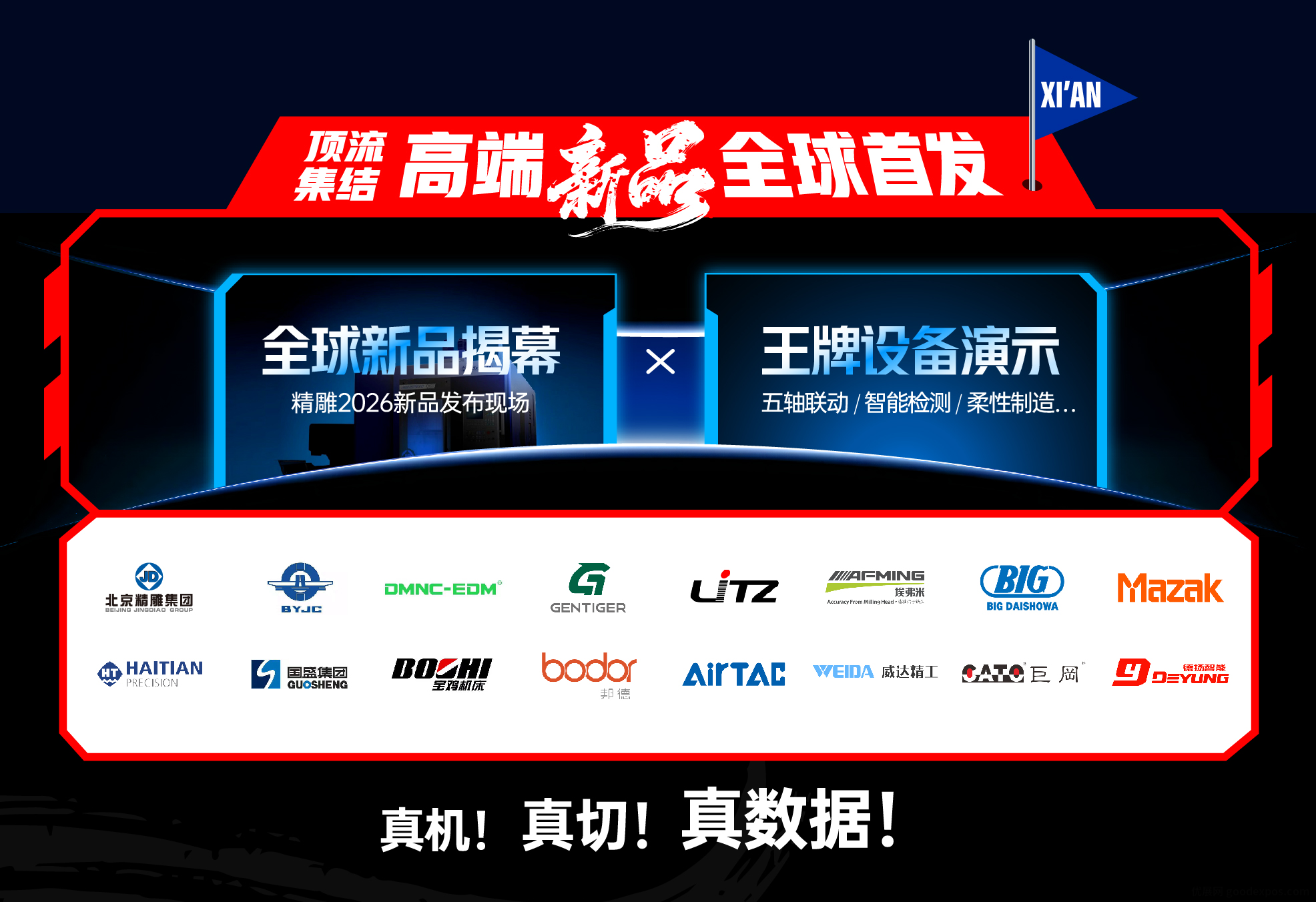 西安国际机床展