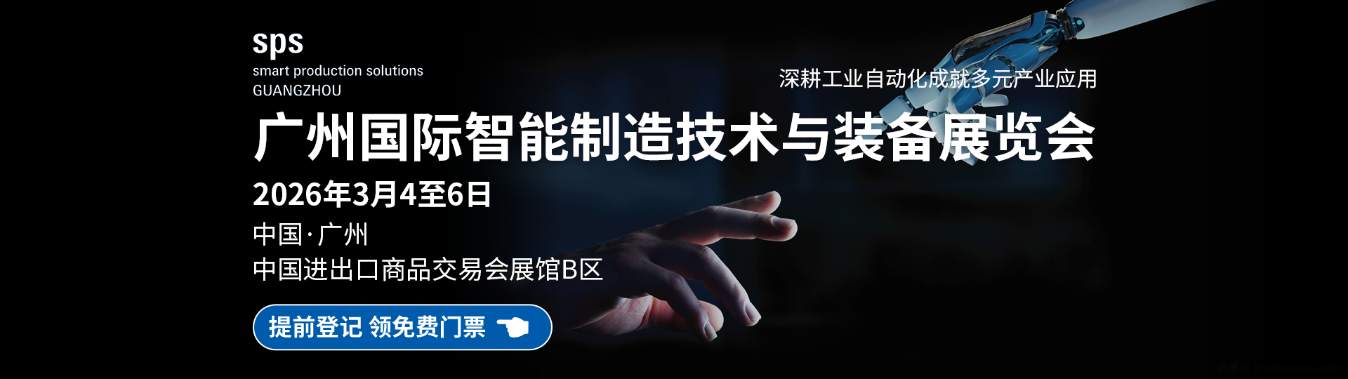 广州国际智能制造技术与装备展览会